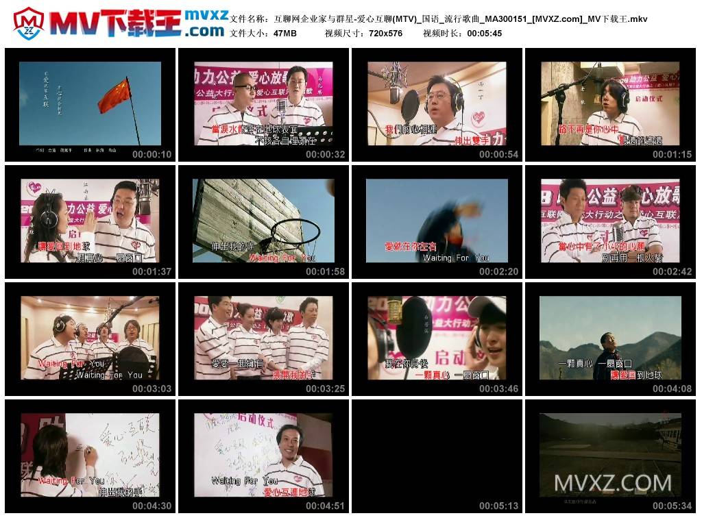 互聊网企业家与群星-爱心互聊(MTV)_国语_流行歌曲_MA300151